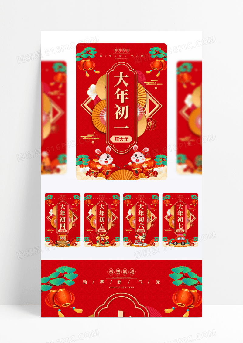 红色初一拜大年春节习俗初一到初七组图海报